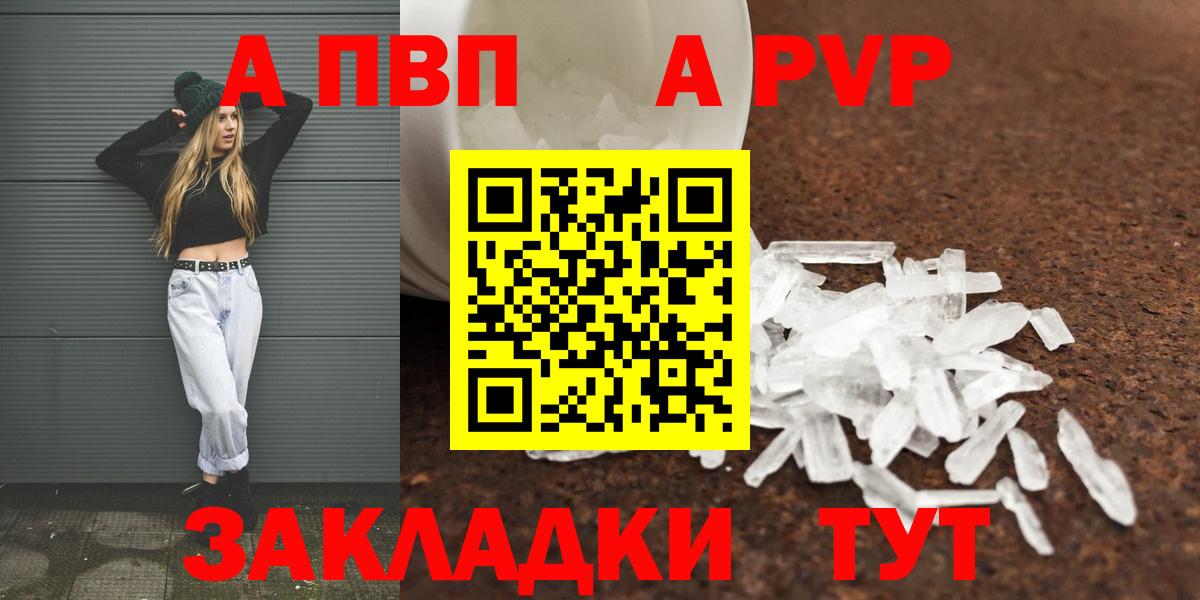 A PVP Соль Малгобек