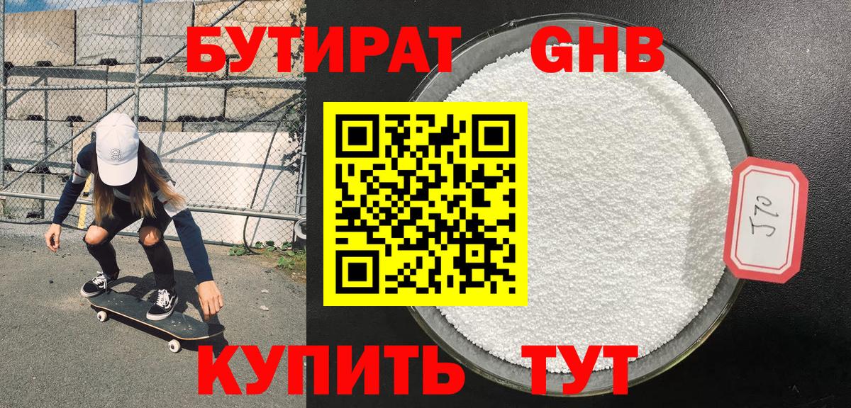 БУТИРАТ оксибутират  БУТИРАТ  Малгобек  Вход с VPN 