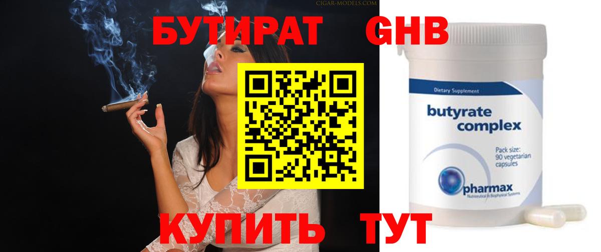 БУТИРАТ BDO 33% Малгобек