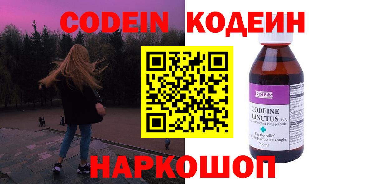Кодеин напиток Lean (лин)  Вход с VPN  Малгобек  Кодеин Purple Drank 