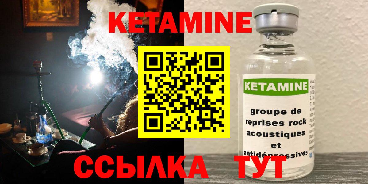 КЕТАМИН ketamine  Вход с VPN  Малгобек 