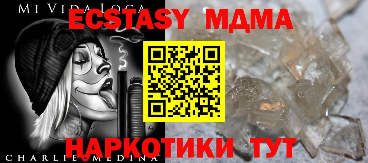 МДМА кристаллы  MDMA кристаллы  Вход с VPN  Малгобек 
